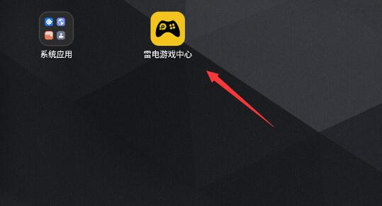 雷电模拟器怎么使用?雷电模拟器常见问题一览