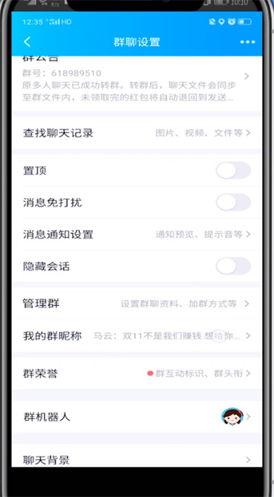 qq群昵称中加符号的方法步骤