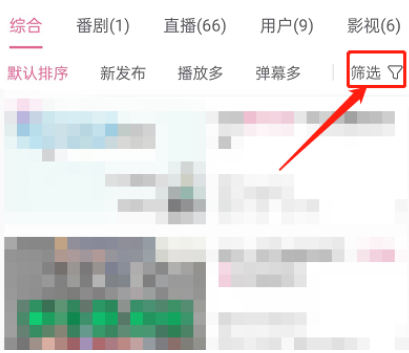 哔哩哔哩如何按时长筛选视频?哔哩哔哩按时长筛选视频方法
