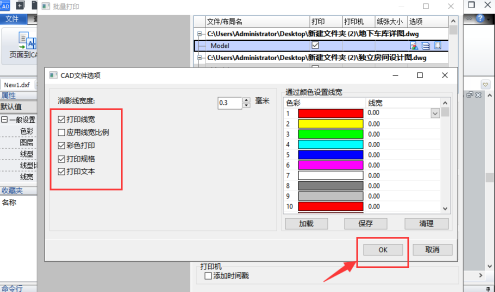 cad批量打印怎么用?cad使用批量打印的方法