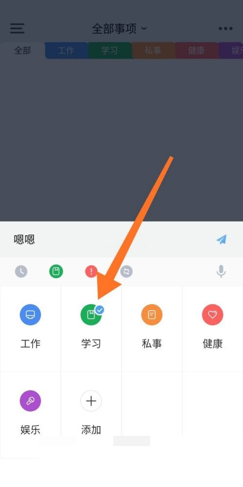 时光序怎么添加学习事项?时光序添加学习事项教程