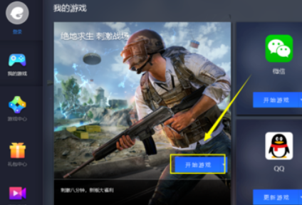 腾讯手游助手设置键盘的操作教程