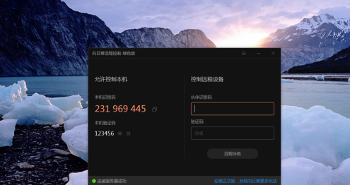 向日葵远程控制怎么实现远程办公？向日葵远程控制实现远程办公的方法