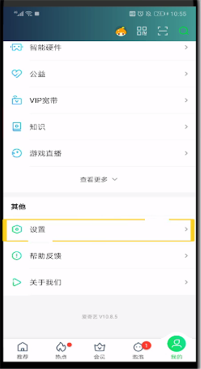 爱奇艺查看几个人登录的操作步骤