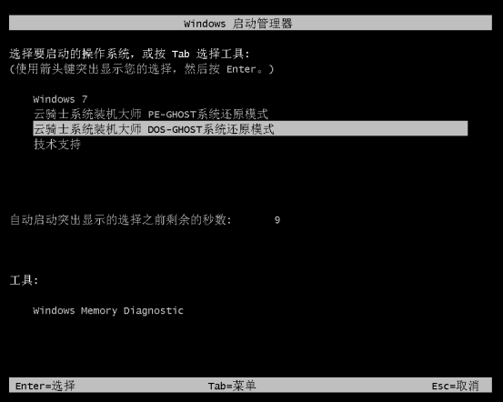 云骑士装机大师设置自定义镜像还原的操作步骤