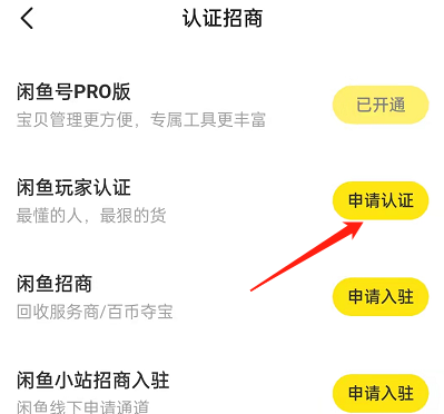 闲鱼玩家认证入口在哪?闲鱼玩家认证入口介绍