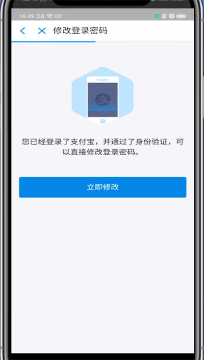 支付宝设置登录密码的方法教程