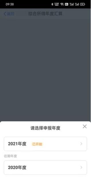 2021年个人所得税怎么预约退税？2021年个人所得税预约退税操作步骤