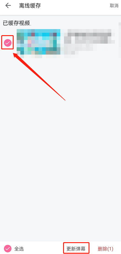 哔哩哔哩离线缓存视频怎么更新弹幕?哔哩哔哩离线缓存视频更新弹幕教程