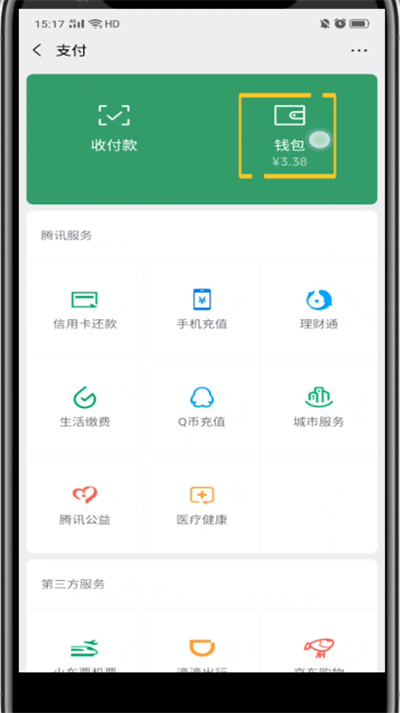 微信设置指纹解锁的方法步骤