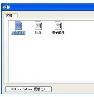 word2003重置到初始默认值的操作步骤