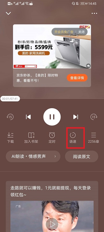 番茄小说怎么设置2倍听书?番茄小说设置2倍听书方法