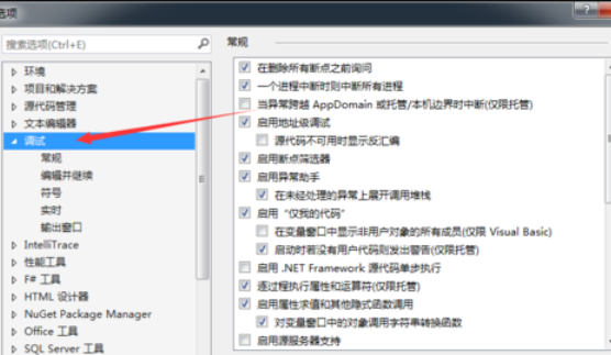 vs2015中文旗舰版出现无法查找或打开pdb文件的具体操作教程