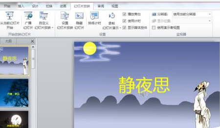 PowerPoint Viewer绘制美丽大方视频的详细操作流程