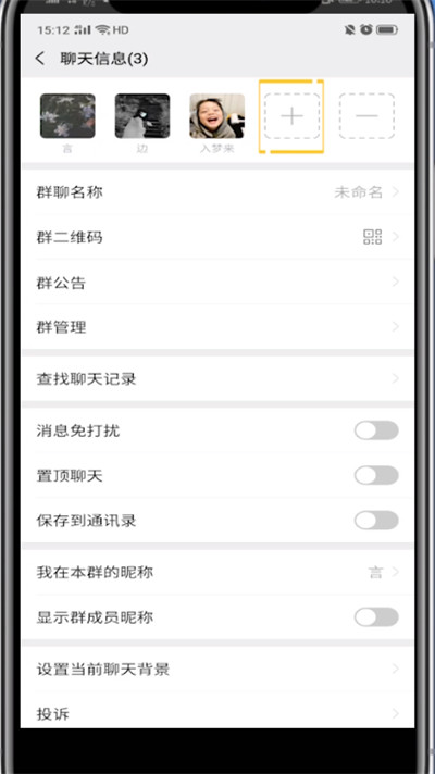 微信中发群邀请链接的方法步骤