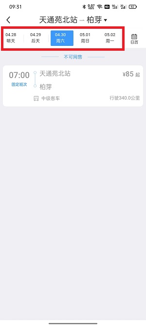 铁路12306上怎么买汽车票？铁路12306上买汽车票具体方法