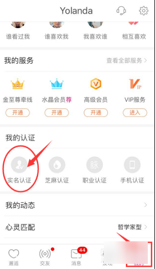 百合婚恋如何实名认证?百合婚恋实名认证操作介绍