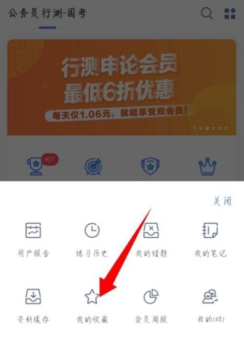 粉笔怎么查看收藏的题目？粉笔查看收藏的题目教程