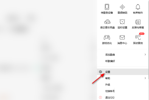 QQ音乐怎么关闭开机自动启动？QQ音乐关闭开机自动启动教程