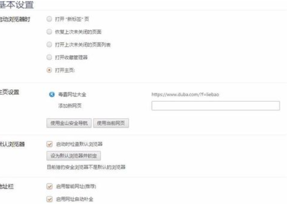 猎豹浏览器设置锁定主页的操作方法