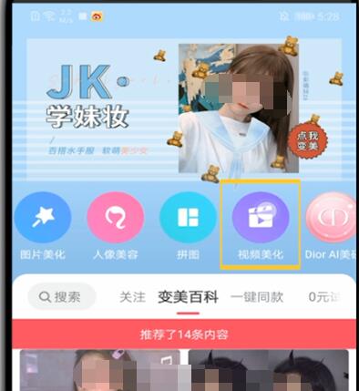 美图秀秀中给视频加边框的方法步骤