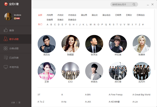全民K歌软件截图