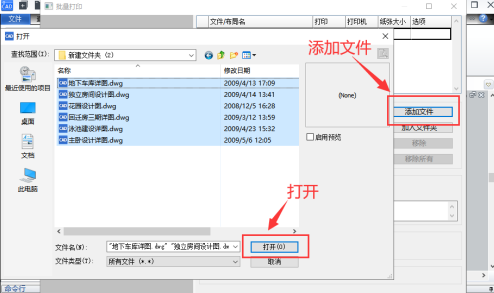 cad批量打印怎么用?cad使用批量打印的方法