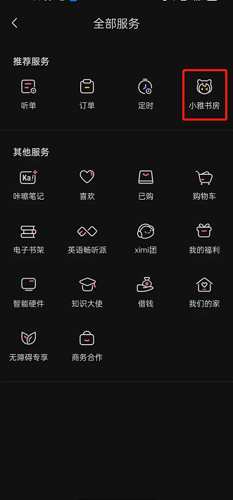 喜马拉雅fm虚拟人物怎么玩?喜马拉雅fm虚拟人物玩法介绍
