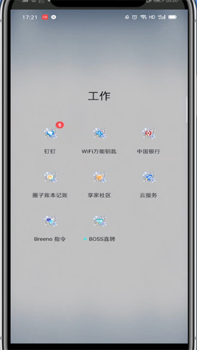 钉钉退出重新登录的方法教程
