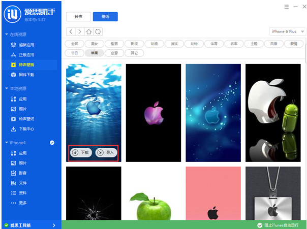 爱思助手将壁纸导入手机的详细操作方法