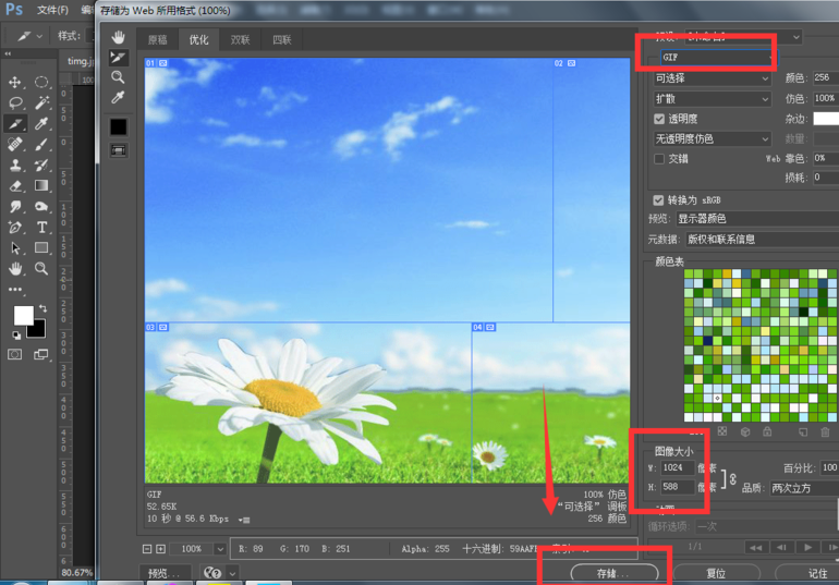 photoshop生成html网页文件的操作过程