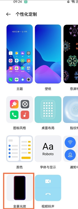 真我V13怎样设置来电光效?真我V13设置来电光效步骤