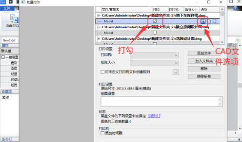cad批量打印怎么用?cad使用批量打印的方法