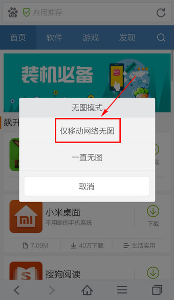 手机百度浏览器中关闭图片的操作步骤