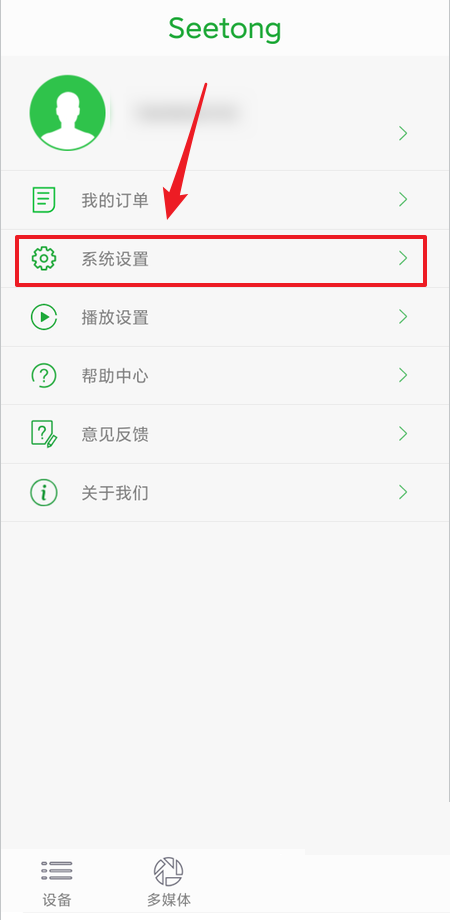 seetong怎么取消全屏预览模式?seetong取消全屏预览模式教程