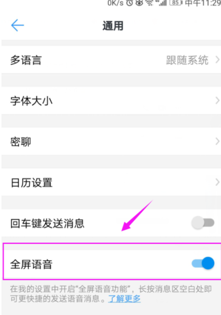 钉钉设置全屏语音的操作流程