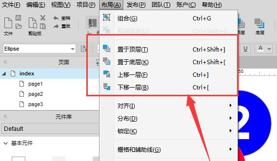 Axure怎么调整图层间的顺序 Axure调整图层间的顺序的详细步骤