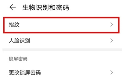 华为畅享20se怎么开启指纹解锁功能 华为畅享20se开启指纹解锁方法