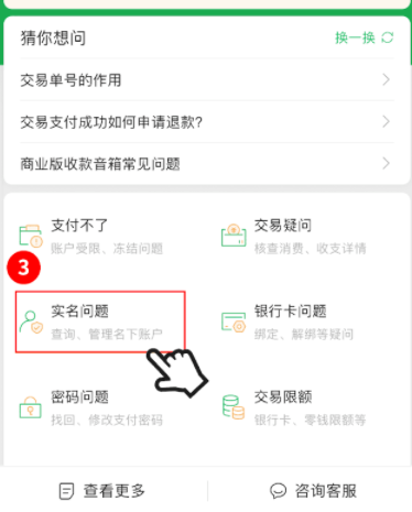 微信怎么看微信支付绑定的姓名?微信查看微信支付绑定了几个微信的方法