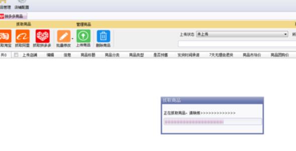 拼多多上货助理将物品上传的操作流程