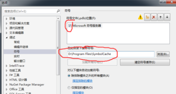 vs2015中文旗舰版出现无法查找或打开pdb文件的具体操作教程