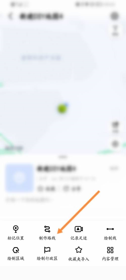 高德地图怎么制作地图路线？高德地图制作地图路线方法