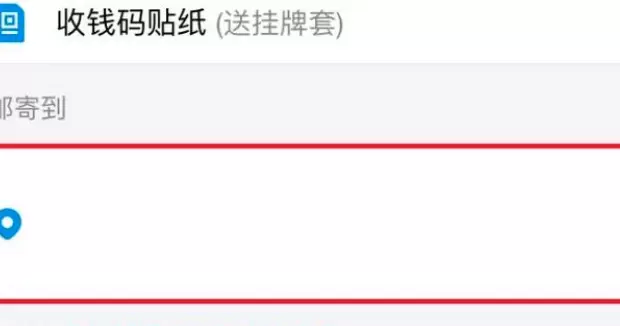申请支付宝收款二维码贴纸的方法