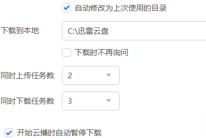 迅雷11如何设置同时上传任务数？迅雷11设置同时上传任务数的步骤
