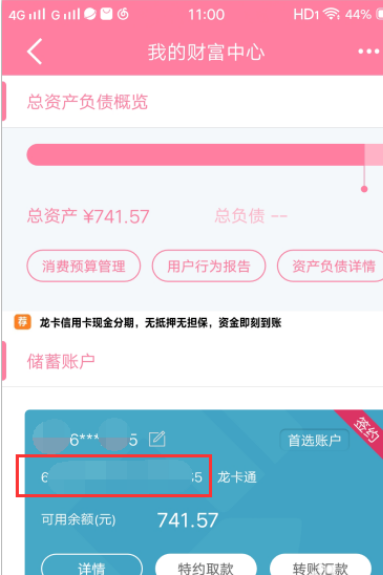 中国建设银行个人网上银行怎么查卡号 中国建设银行个人网上银行查询卡号方法
