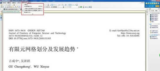 CAJViewer界面中同时展示多篇文档的使用教程