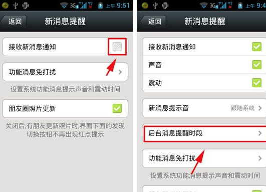 微信设置新消息不提醒的操作步骤