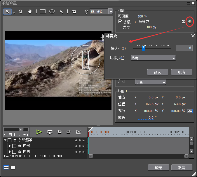 edius制作跟踪马赛克效果的图文方法