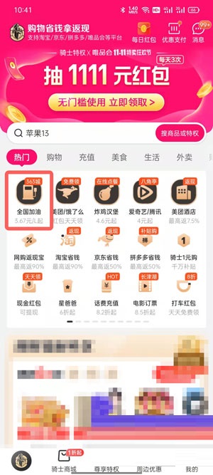 全球购骑士卡如何加油?全球购骑士卡加油使用方法