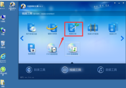 光盘刻录大师分割视频的详细操作步骤